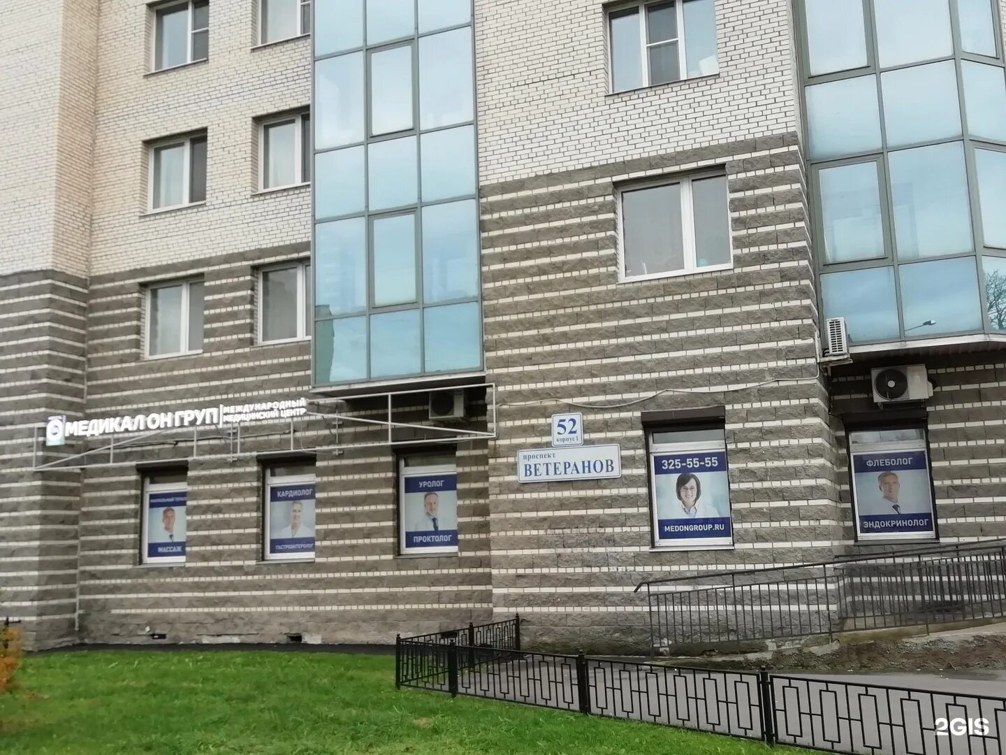 Магнит просп ветеранов 52 корп 1 фото Медикал Он Груп, сеть медицинских центров, проспект Ветеранов, 52 к1, Санкт-Пете