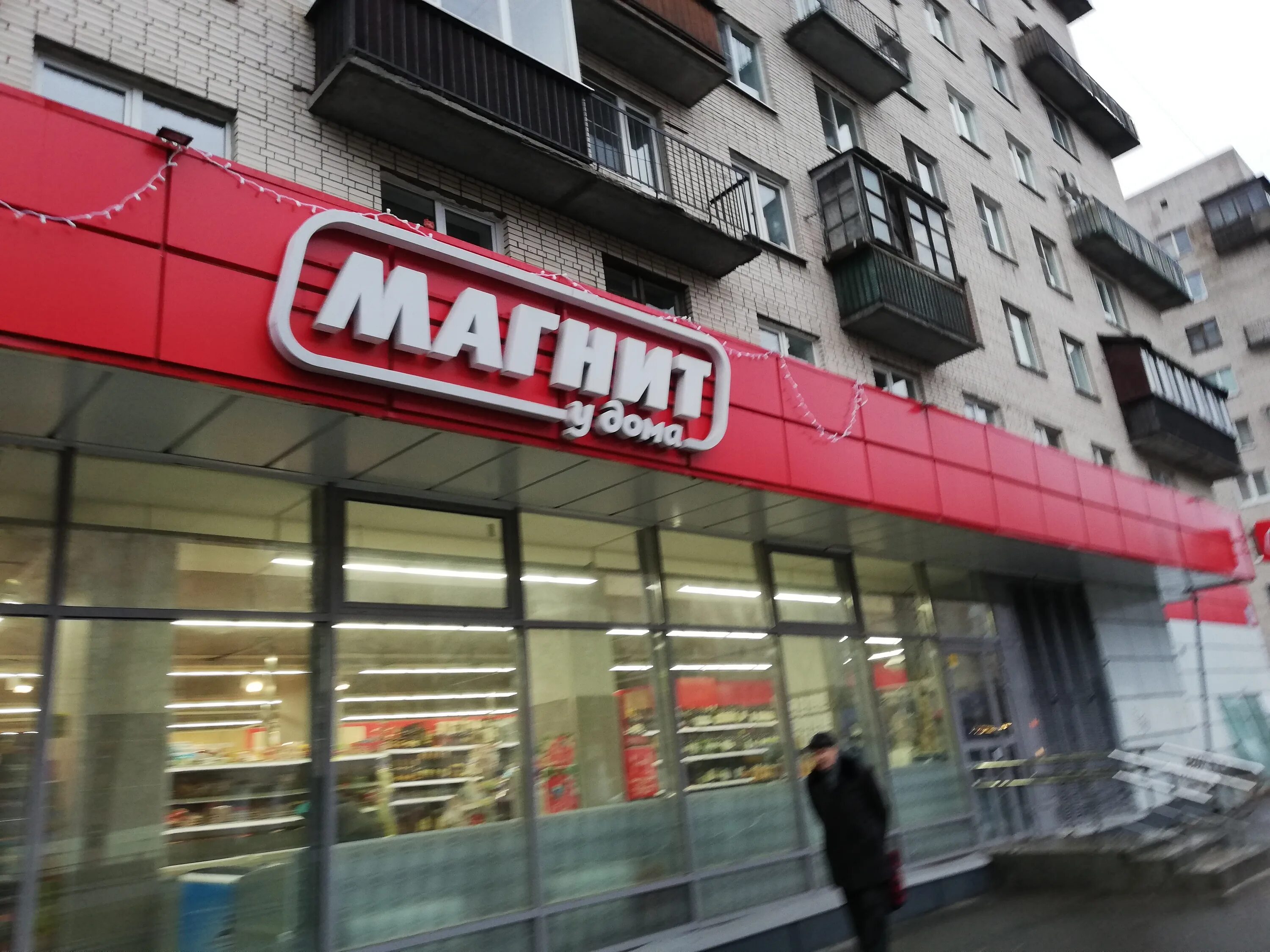 Магнит просп ветеранов 52 корп 1 фото Отзывы о "Магнит", Санкт-Петербург, проспект Ветеранов, 143, корп. 1 - Яндекс Ка