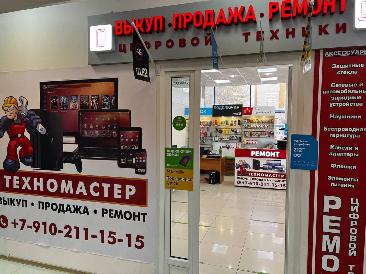 Магнит просп вячеслава клыкова 1а фото ТехноМастер, ремонт телефонов, просп. Вячеслава Клыкова, 1А, Курск - Яндекс Карт