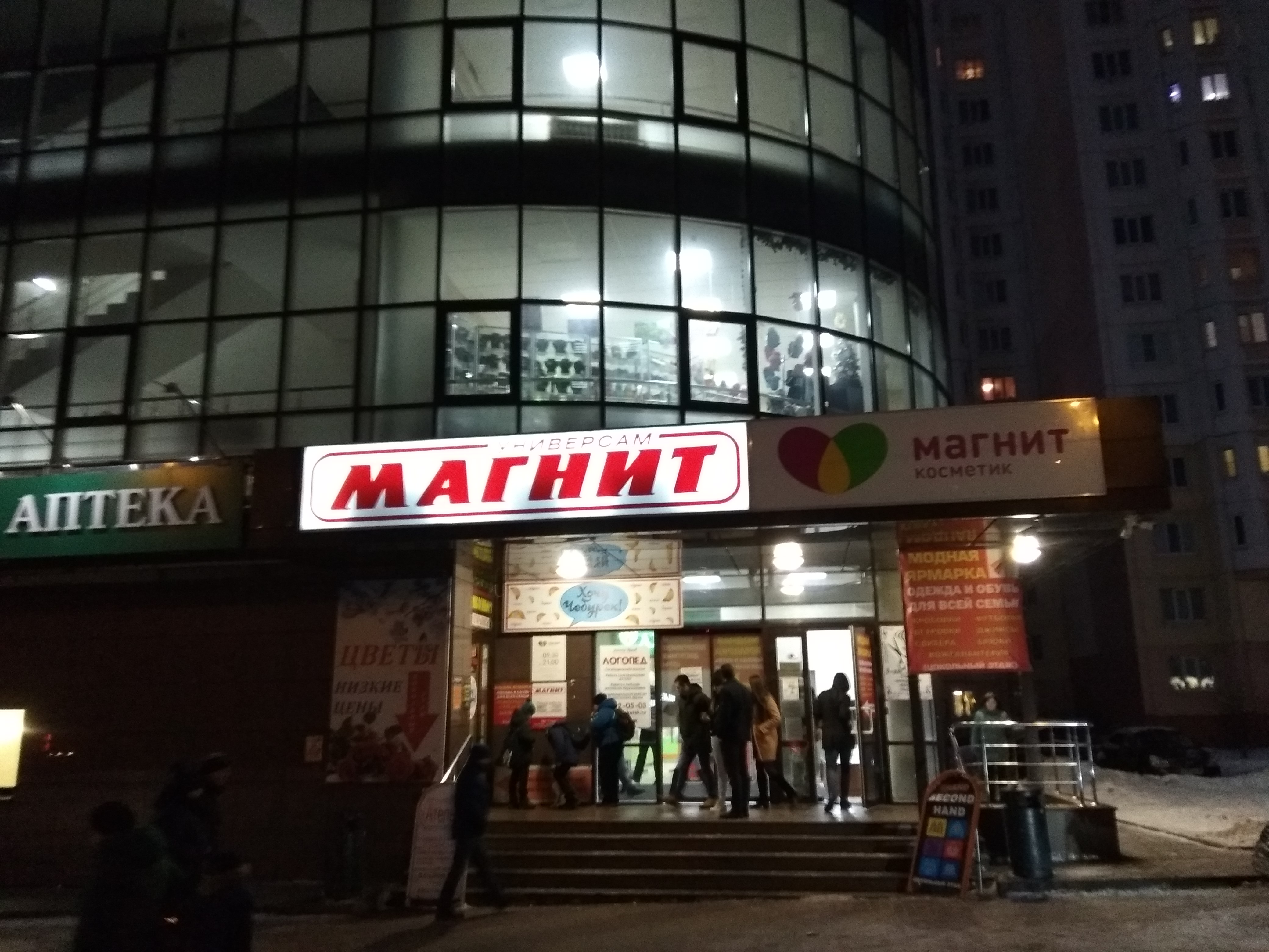 Магнит просп вячеслава клыкова 39а фото Модная ярмарка, магазин одежды, просп. Вячеслава Клыкова, 39А, Курск - Яндекс Ка