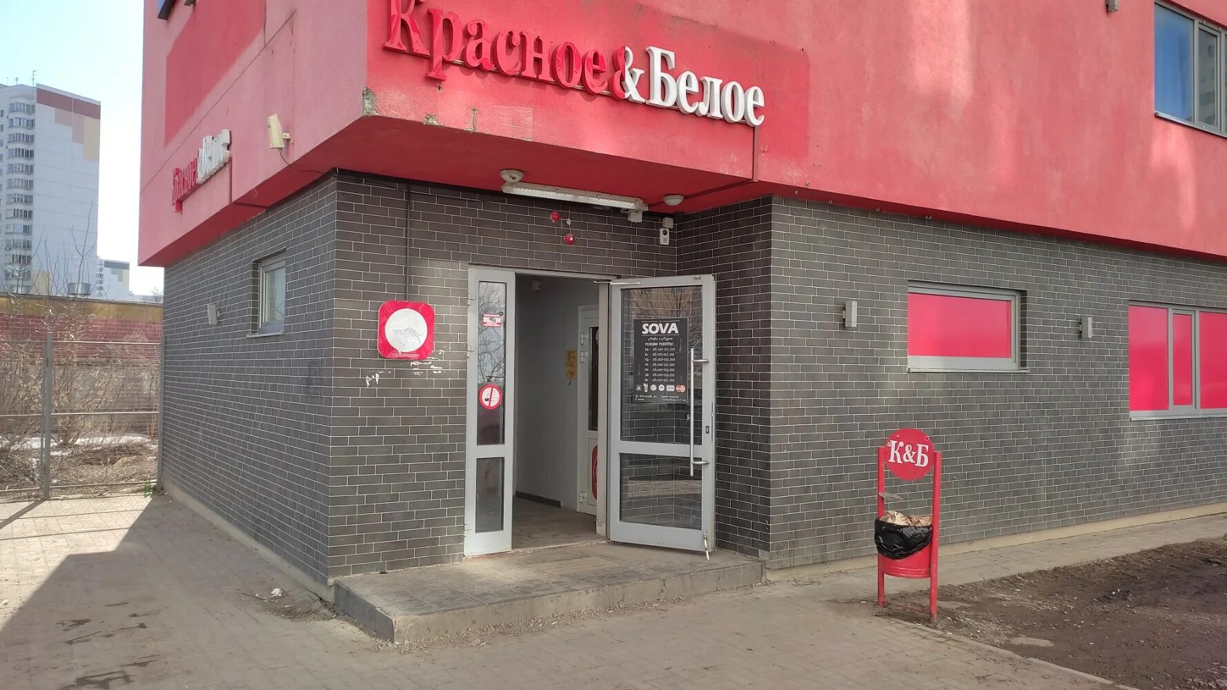 Магнит просп вячеслава клыкова 75а фото Красное&Белое, алкогольные напитки, просп. Вячеслава Клыкова, 5А, Курск - Яндекс