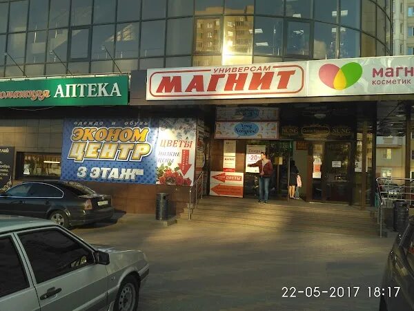 Магнит просп вячеслава клыкова 75а фото Курск, Супермаркет ReadyMap