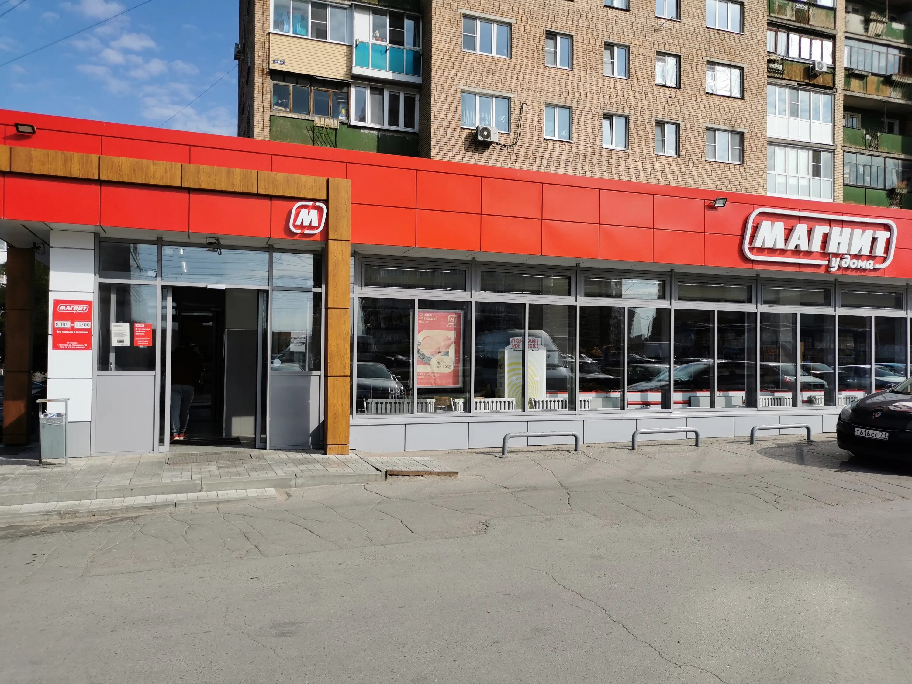 Магнит просп ямашева 100б фото Отзывы о "Магнит", Тула, проспект Ленина, 141 - страница 3 - Яндекс Карты
