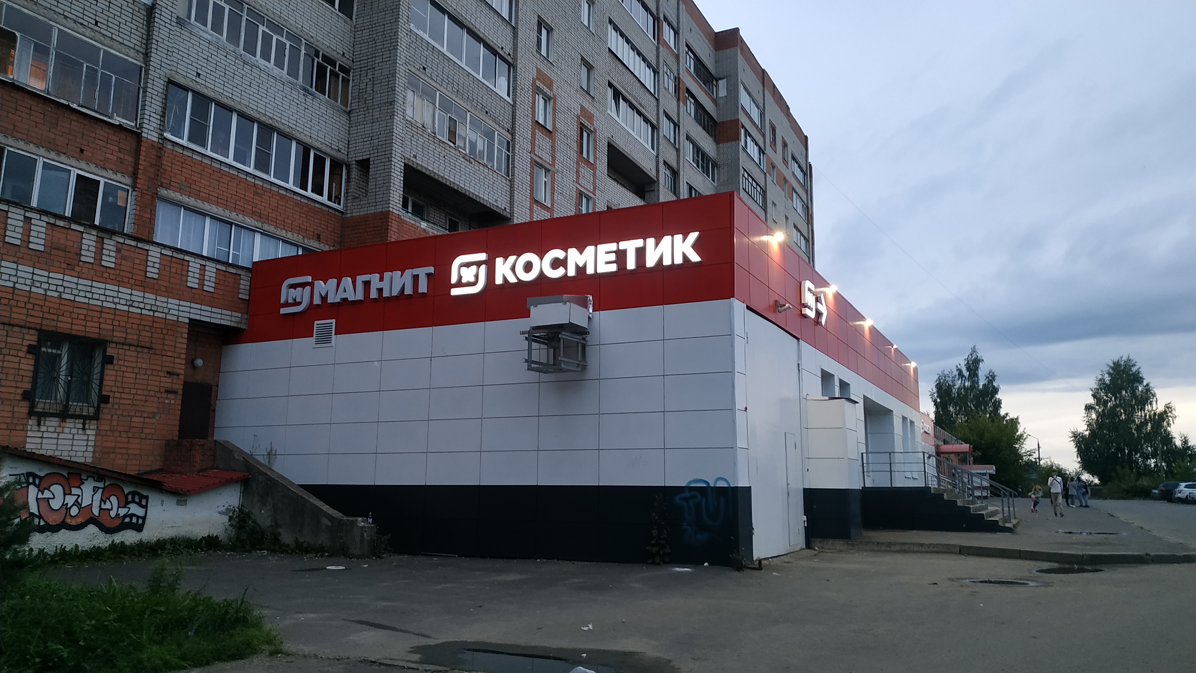 Магнит просп ямашева 100б фото Фото: Магнит, магазин продуктов, просп. Мира, 23, микрорайон Веретье-2, Западный