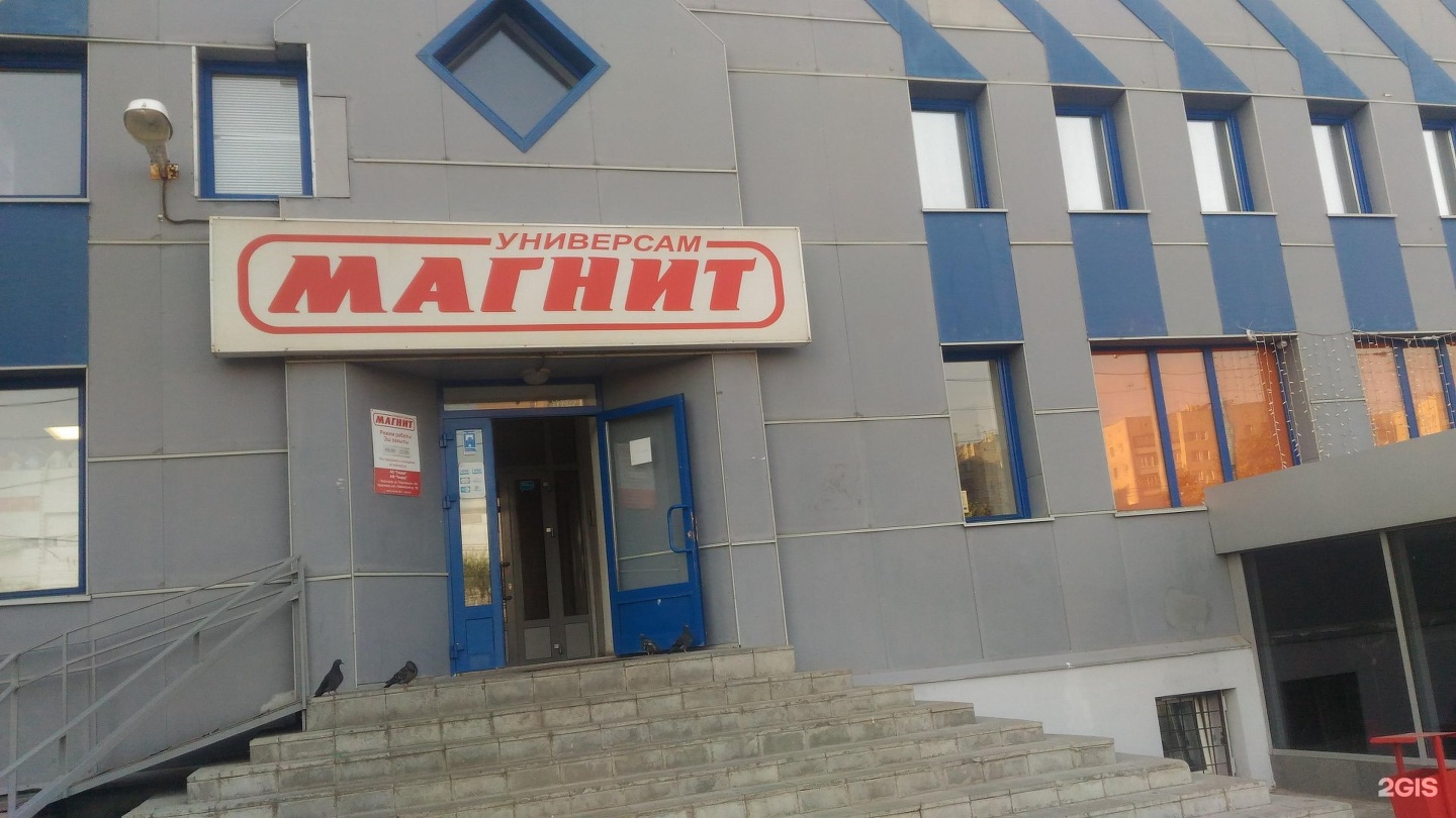 Магнит просп ямашева 100б фото Пр маг