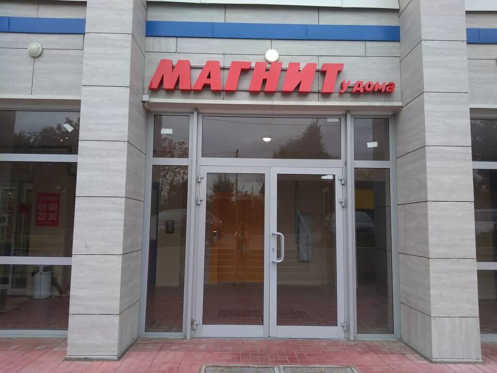 Магнит пушкинская ул 61 фото Магнит, магазин продуктов, Ярославское ш., 141, Пушкино - Яндекс Карты