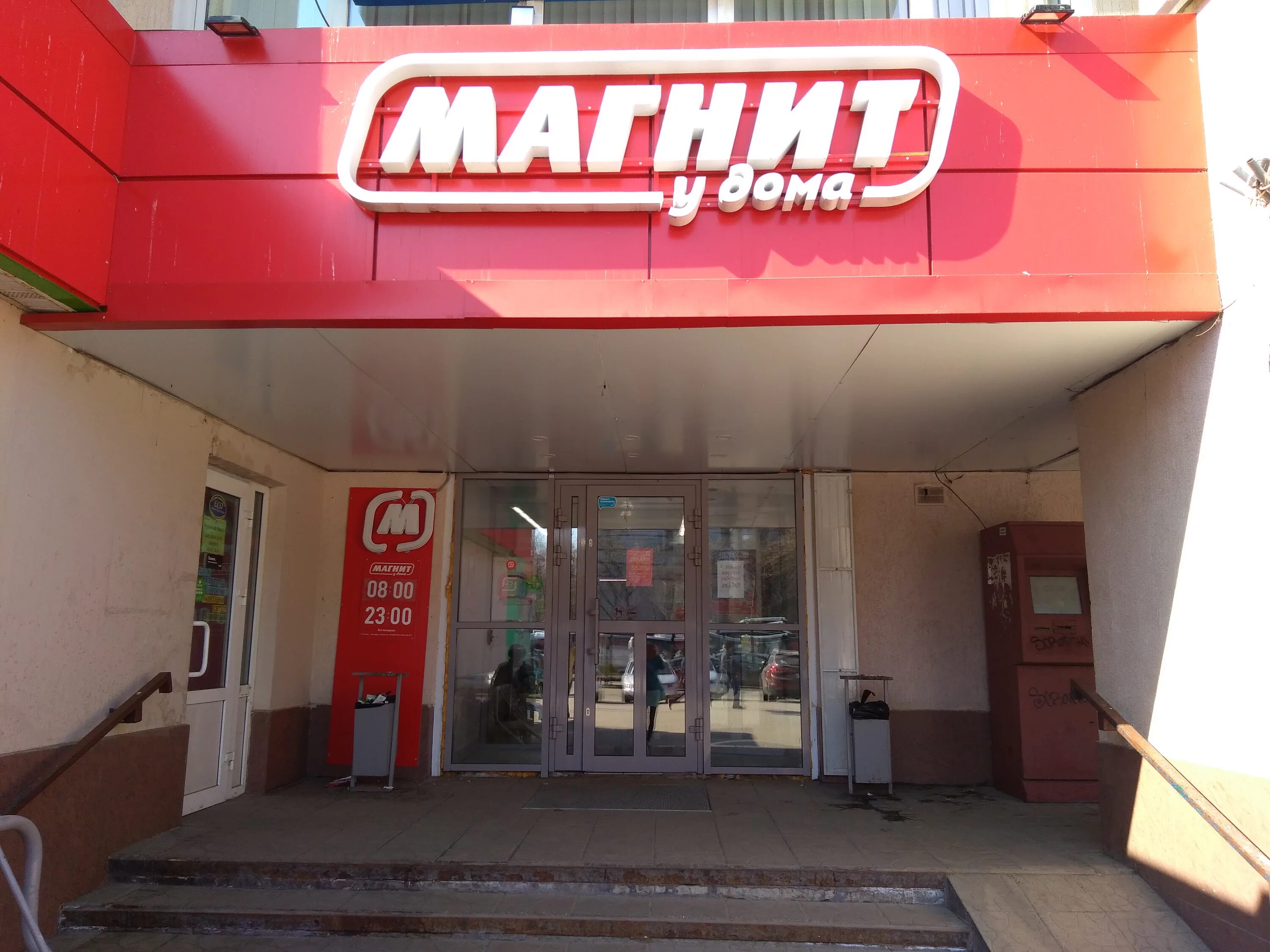Магнит пушкинская ул 61 фото Отзывы о "Магнит", Московская область, Пушкино, микрорайон Дзержинец, 21 - стран