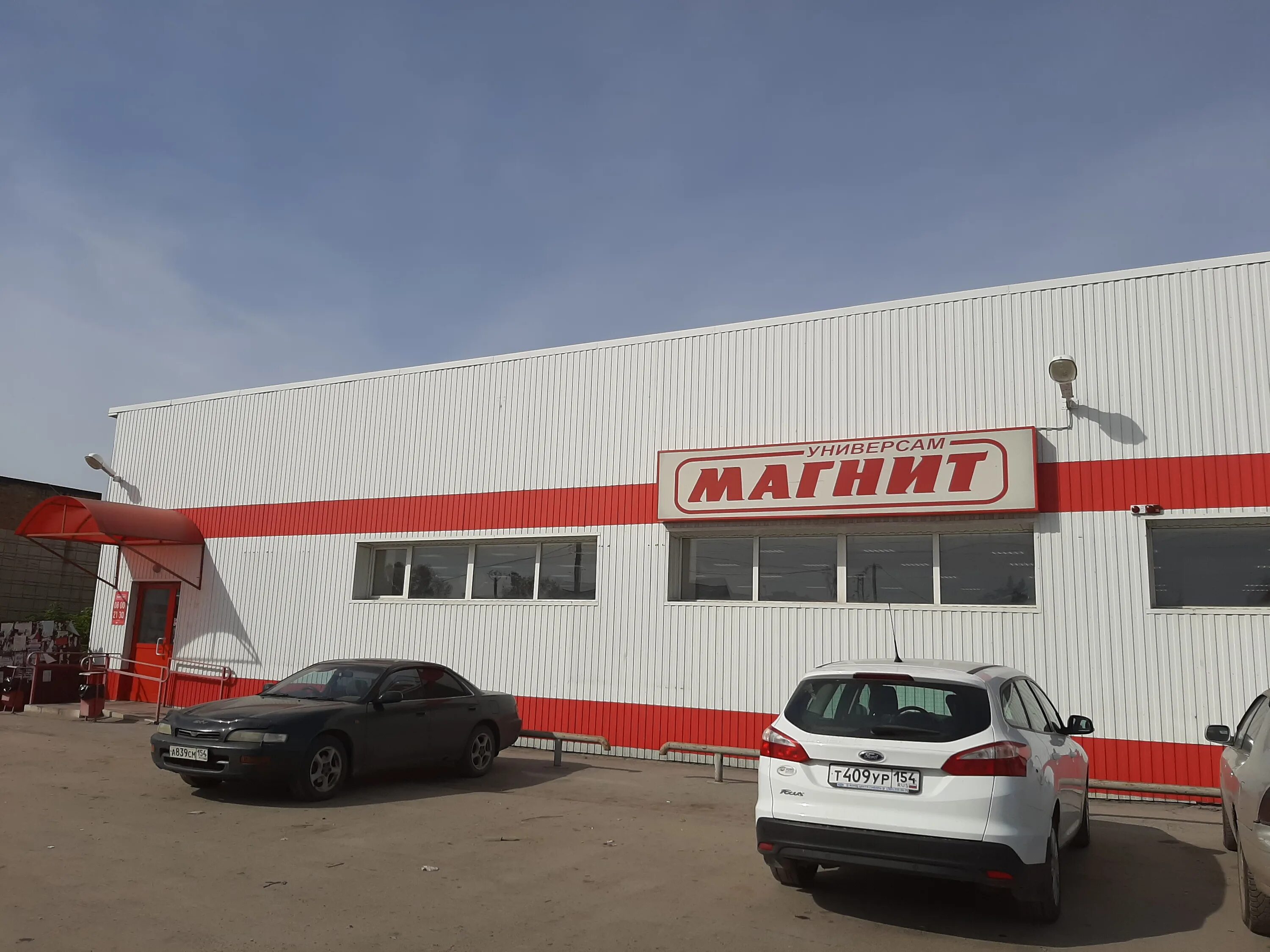 Магнит рабочий поселок краснообск 220 1 фото Отзывы о "Магнит", Новосибирская область, рабочий посёлок Мошково, Вокзальная ул