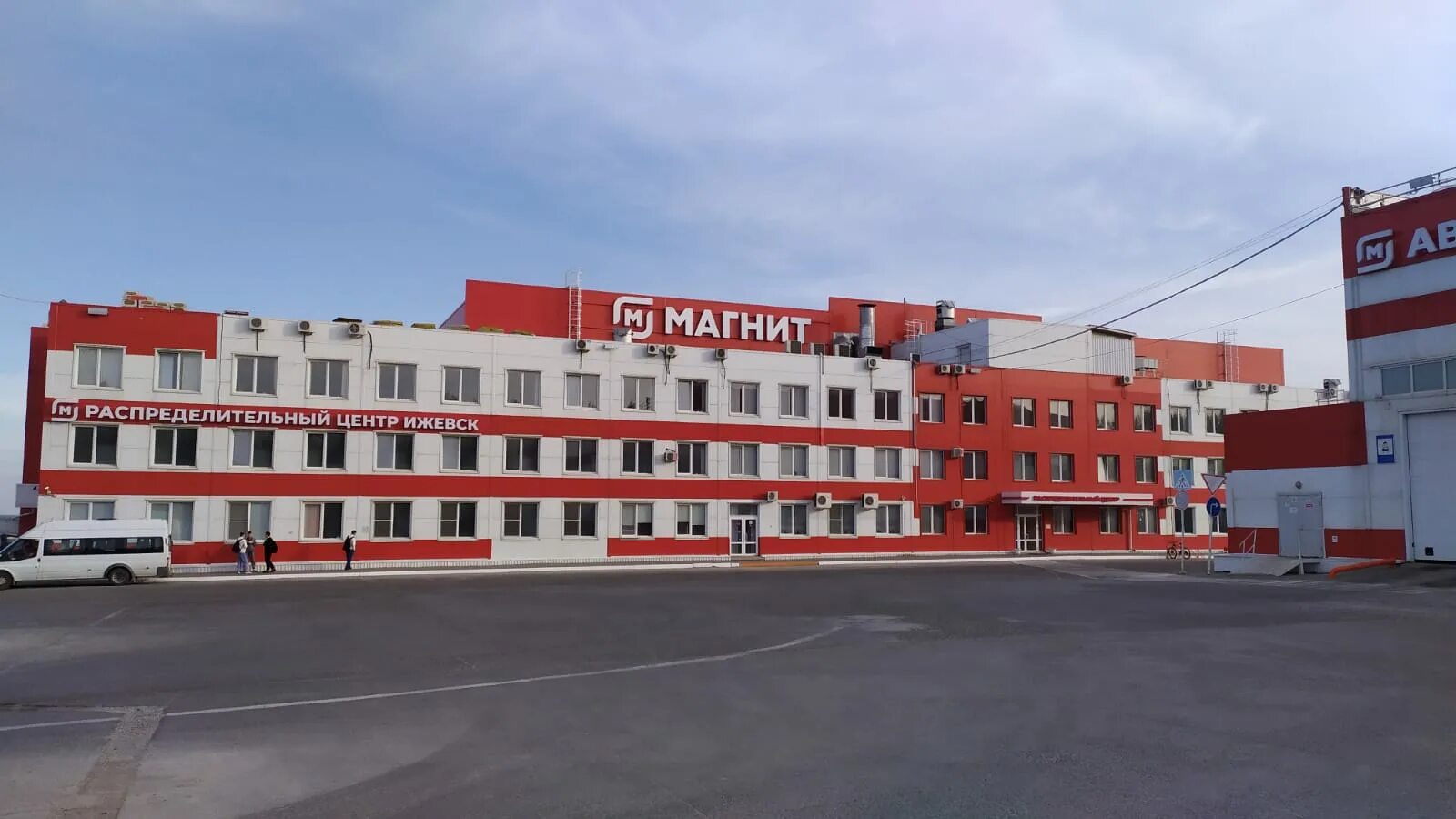 Магнит распределительный центр воткинское ш 304 фото Отзывы о "Магнит Распределительный центр", Удмуртская Республика, Ижевск, Воткин