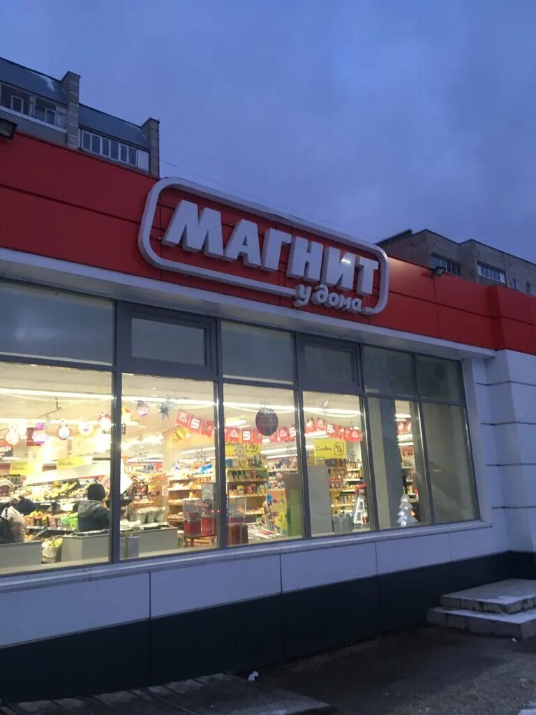 Магнит российская ул 2а фото Магнит, магазин продуктов, ул. Ленина, 2А, Бугульма - Яндекс Карты
