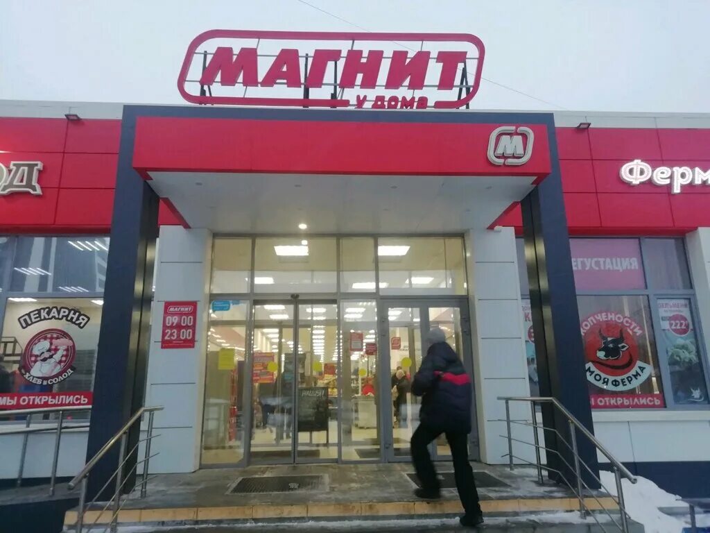 Магнит российская ул 2а фото Магнит, супермаркет, ул. Советской Армии, 21А, Магнитогорск - Яндекс Карты