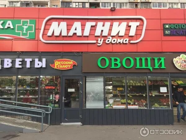 Магнит российская ул 2а фото Отзыв о Сеть магазинов "Магнит" (Россия, Москва) Антимагнит