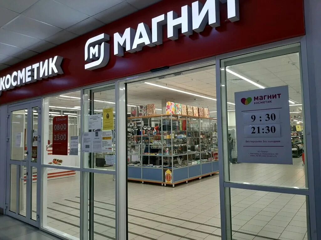 Магнит садовая ул 26 фото Магнит Косметик, магазин парфюмерии и косметики, ул. Докучаева, 50Л, Пермь - Янд