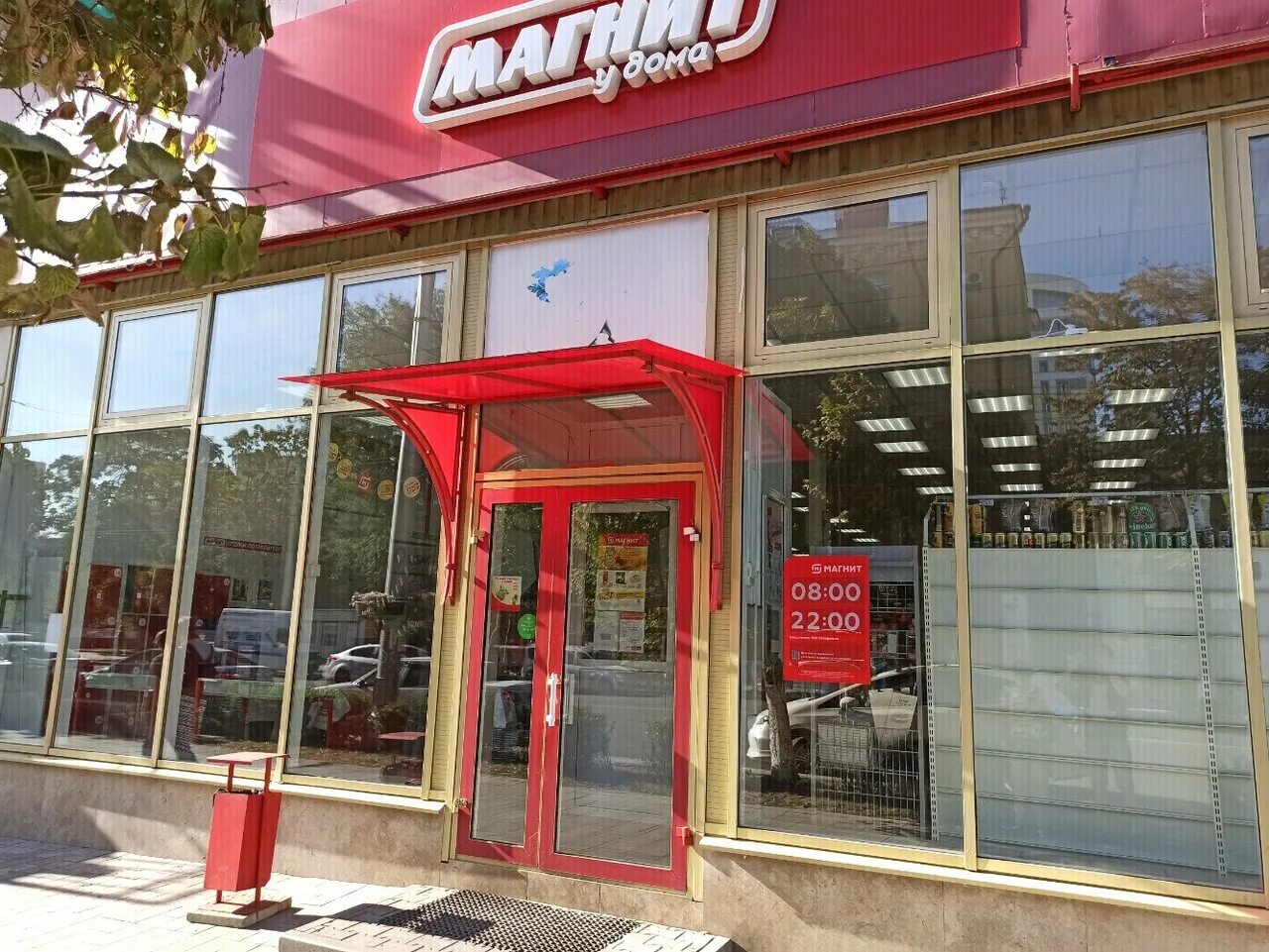 Магнит садовая ул 39 фото Панорама: Магнит, супермаркет, Большая Садовая ул., 109А, Ростов-на-Дону - Яндек