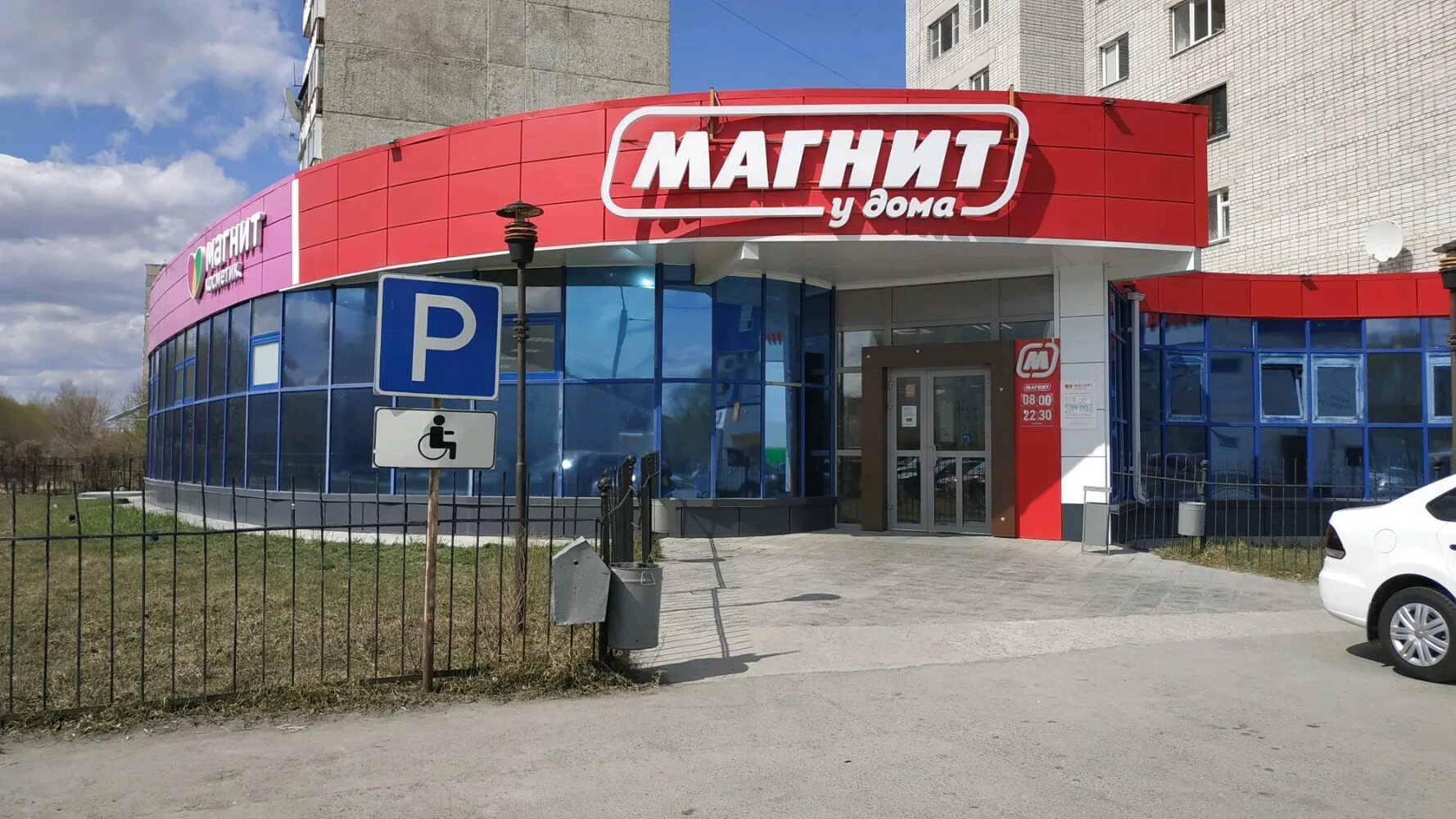 Магнит садовая ул 43 фото Фото: Магнит, супермаркет, Широтная ул., 43, корп. 2, Тюмень - Яндекс Карты