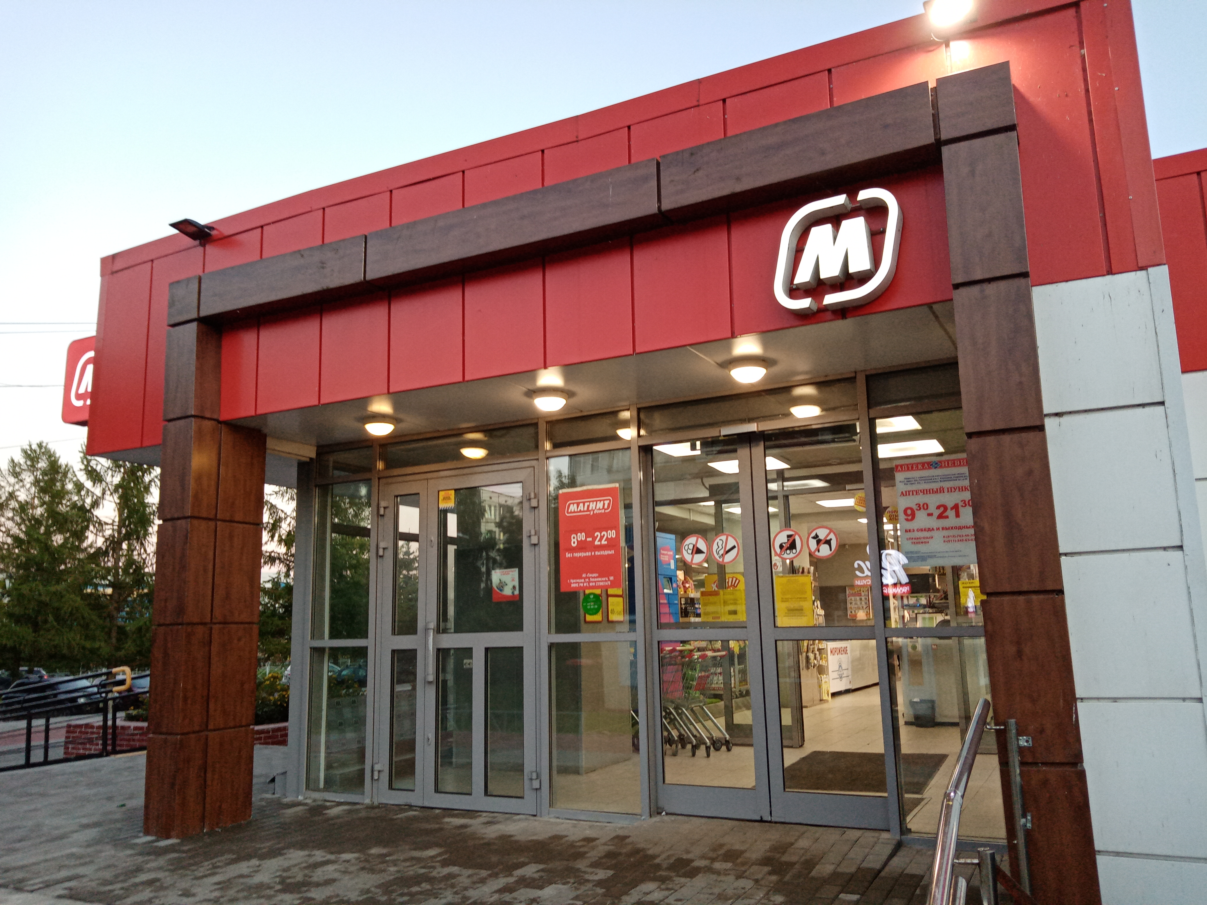 Магнит садовая ул 43 фото Фото: Магнит, магазин продуктов, Садовая ул., 3, Коммунар - Яндекс Карты