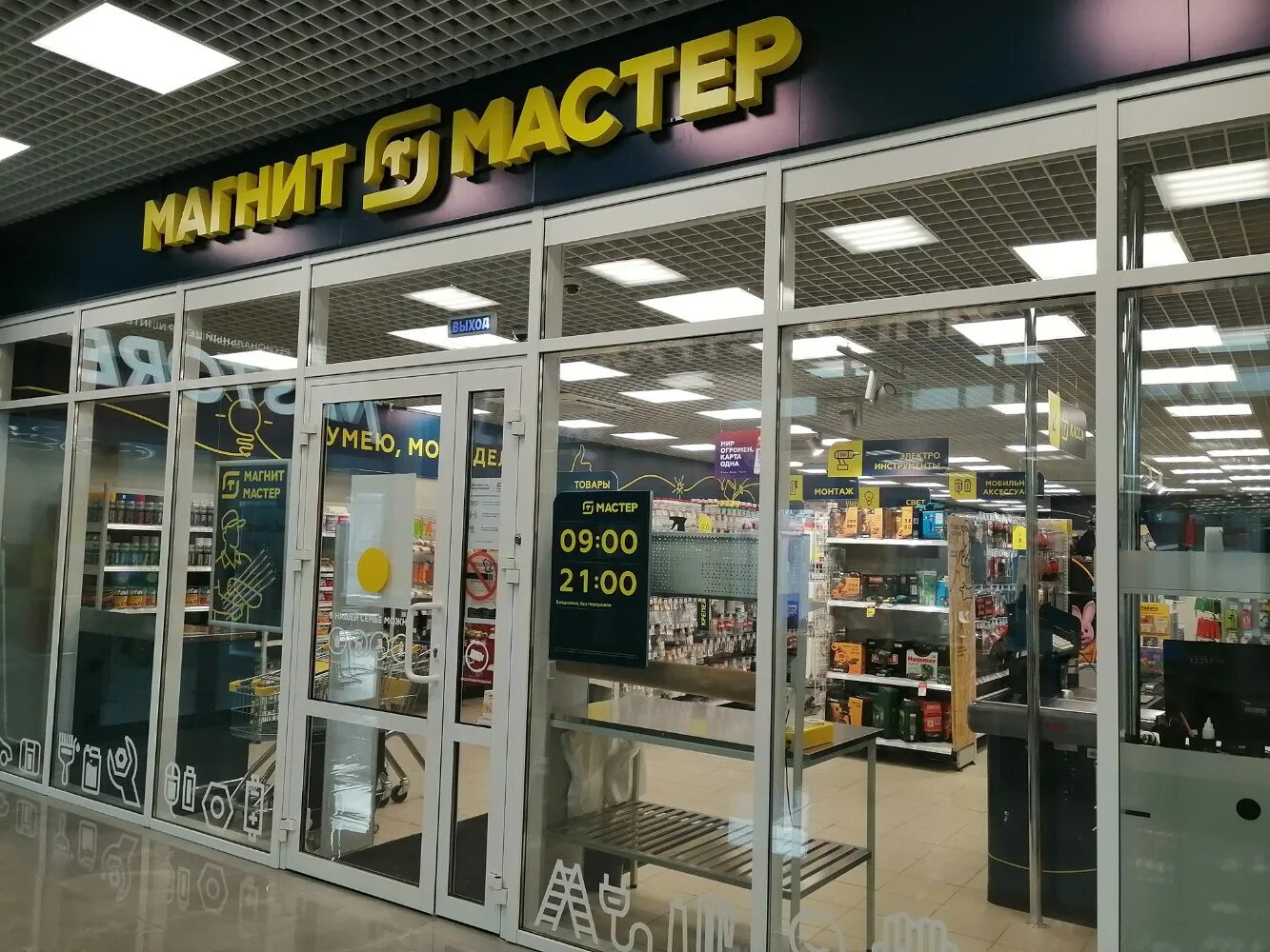 Магнит садовая ул 43 фото Больше не работает: Магнит Мастер, магазин сантехники, Краснодар, Садовая улица,