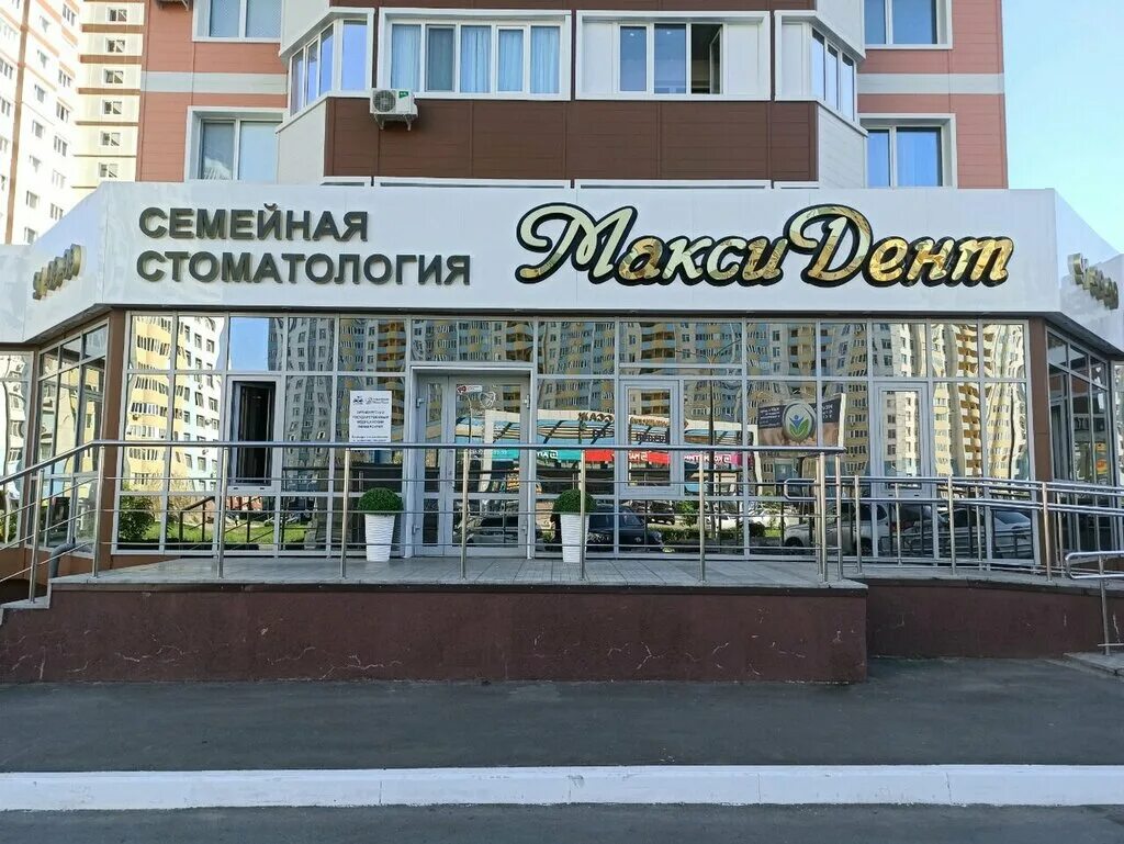 Магнит салмышская ул 60 фото МаксиДент, стоматологическая клиника, Салмышская ул., 63, Оренбург - Яндекс Карт