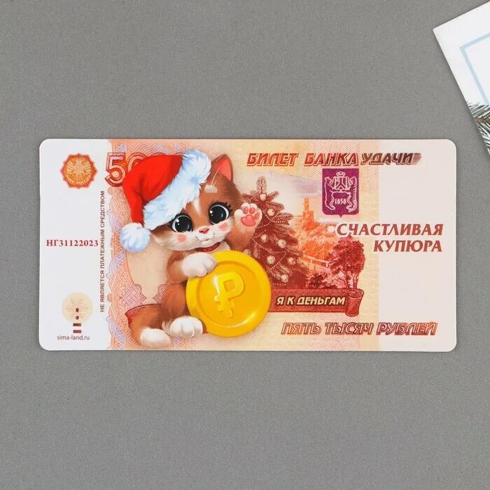 Магнит счастливая ул 13 фото Магнит "Счастливая купюра", 10 х 5 см 7673233 - купить по выгодной цене в интерн
