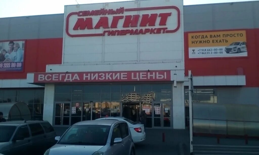 Магнит семейный анапское ш 45 новороссийск фото Фото: Магнит Семейный, продуктовый гипермаркет, Анапское ш., 14, Анапа, Россия -