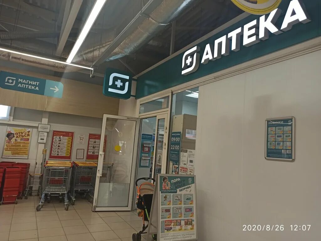 Магнит семейный анапское ш 45 новороссийск фото Panorama: Magnit Apteka, pharmacy, Novorossiysk, Anapskoye Highway, 45 - Yandex 