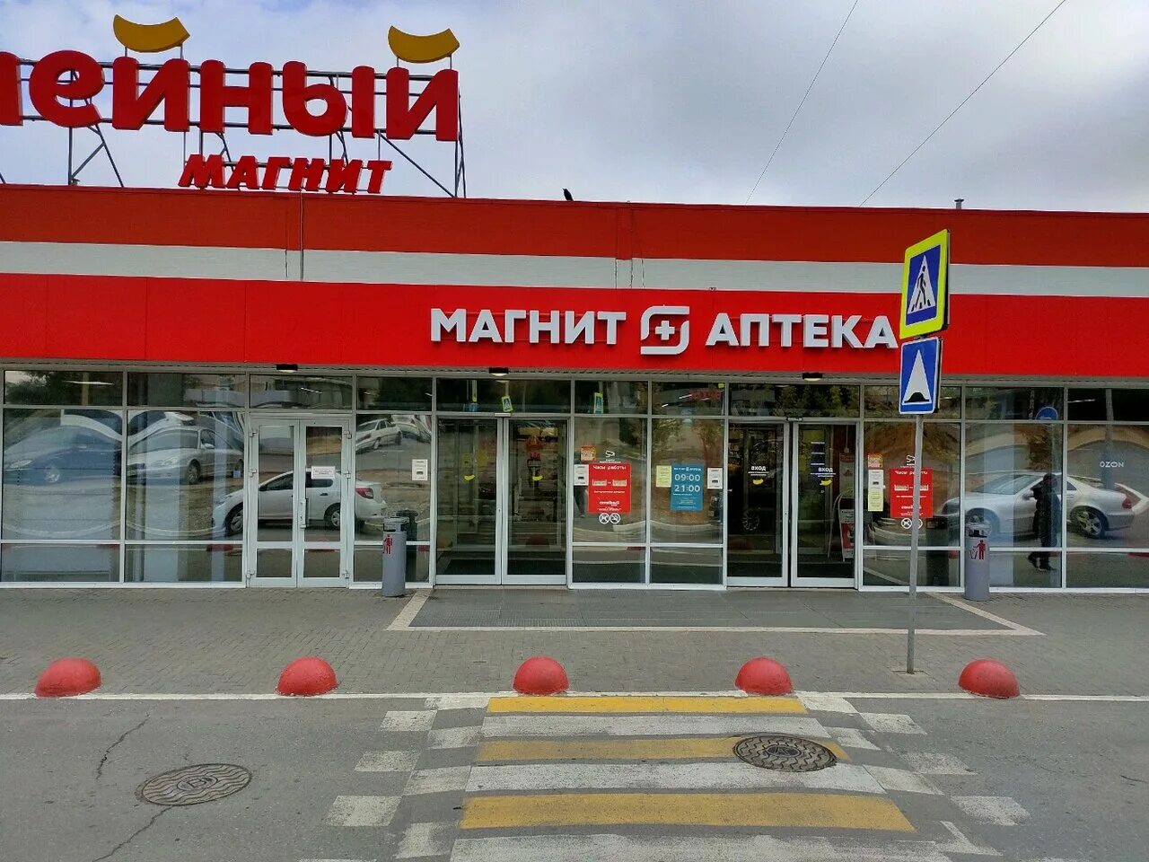 Магнит семейный баррикадная ул 8 волгоград фото Магнит Семейный, продуктовый гипермаркет, Россия, Волгоград, Дзержинский район, 