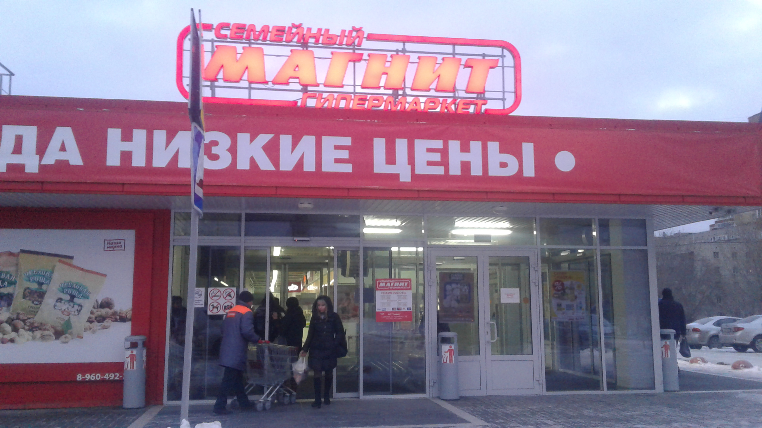 Магнит семейный баррикадная ул 8 волгоград фото Магнит Семейный - скидки и акции продуктового гипермаркета в Волгограде, Баррика