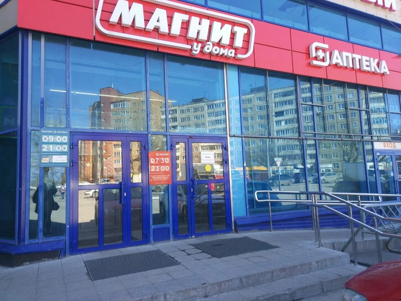 Магнит семейный хрустальная ул 19б фото Отзывы о "Магнит", Россия, Пермь, Хрустальная улица, 11 - Яндекс.Карты