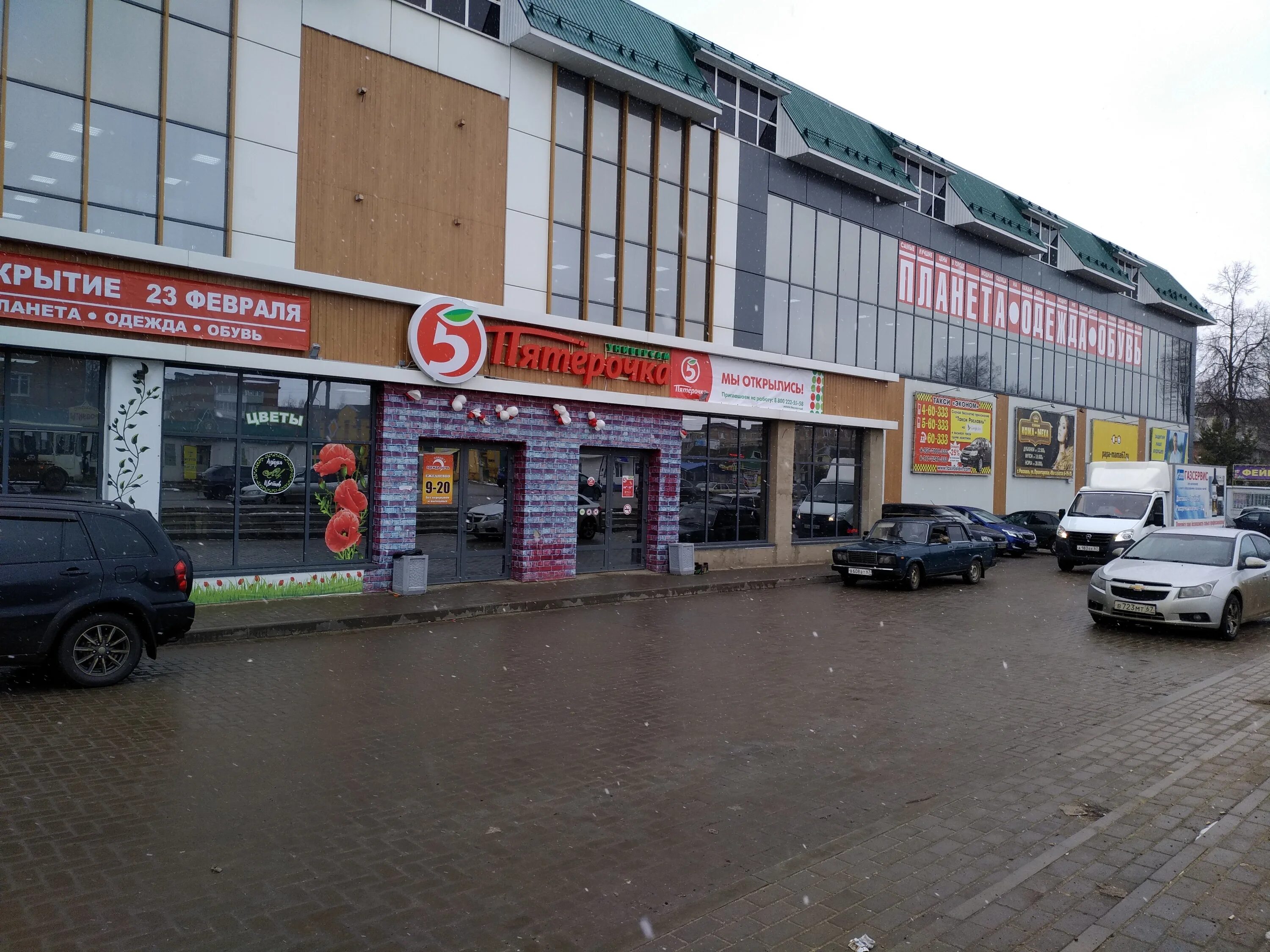 Магнит семейный красноармейская ул 5 рославль фото Планета, clothing store, Roslavl, Krasnoarmeyskaya Street, 9 - Yandex Maps