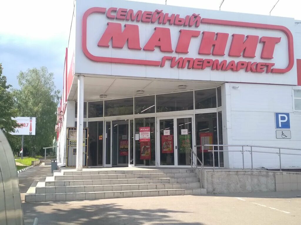 Магнит семейный красноармейское ш 23 фото Магнит Семейный, продуктовый гипермаркет, Красноармейское ш., 23, Вязьма, Россия