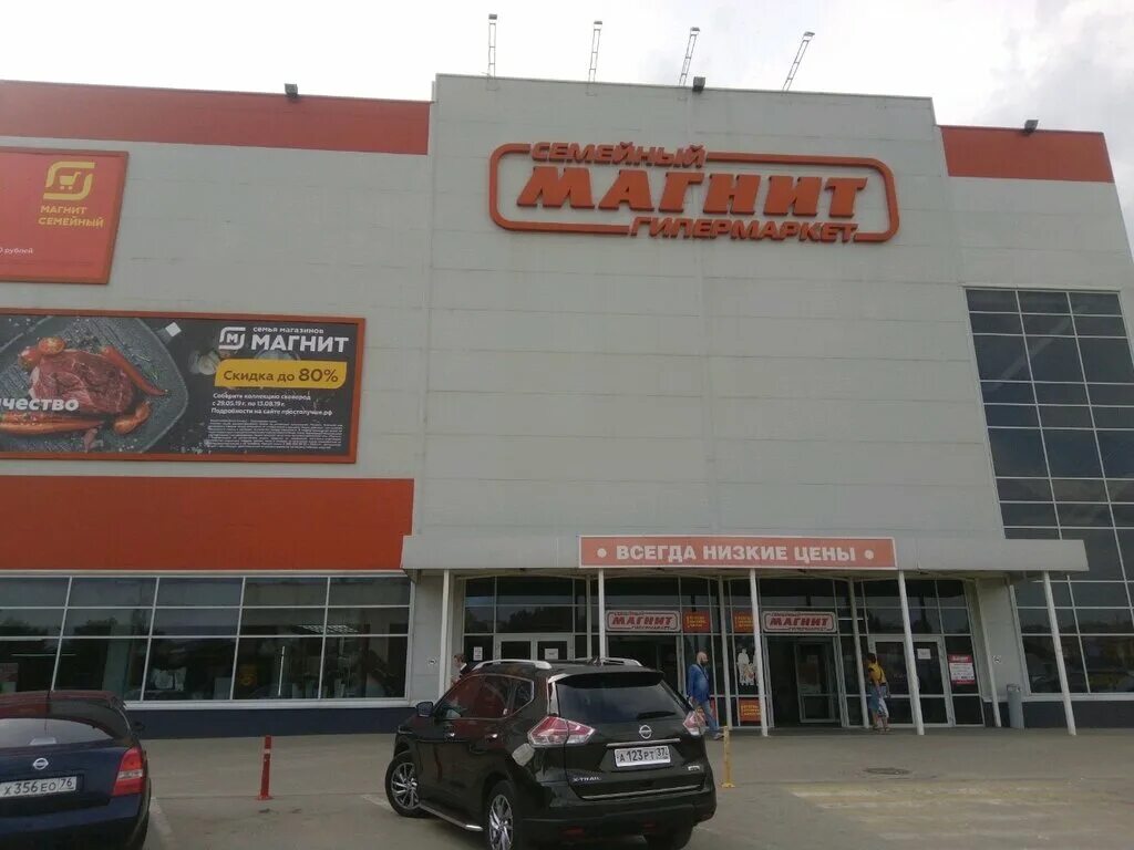 Магнит семейный ленинградский просп 50а фото Magnit, food hypermarket, Russia, Yaroslavl, Leningradskiy prospekt, 50А - Yande