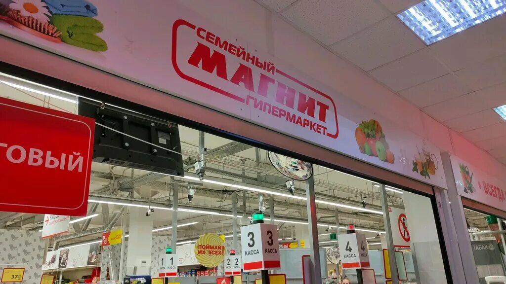 Магнит семейный ленинградский просп 50а ярославль фото Фото: Магнит Семейный, продуктовый гипермаркет, просп. Машиностроителей, 11Б, Яр