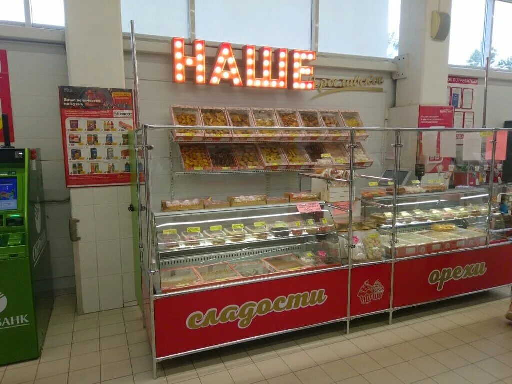 Магнит семейный ленинградский просп 50а ярославль фото Наше ярославское, bakery, Yaroslavl, Leningradskiy prospekt, 50А - Yandex Maps