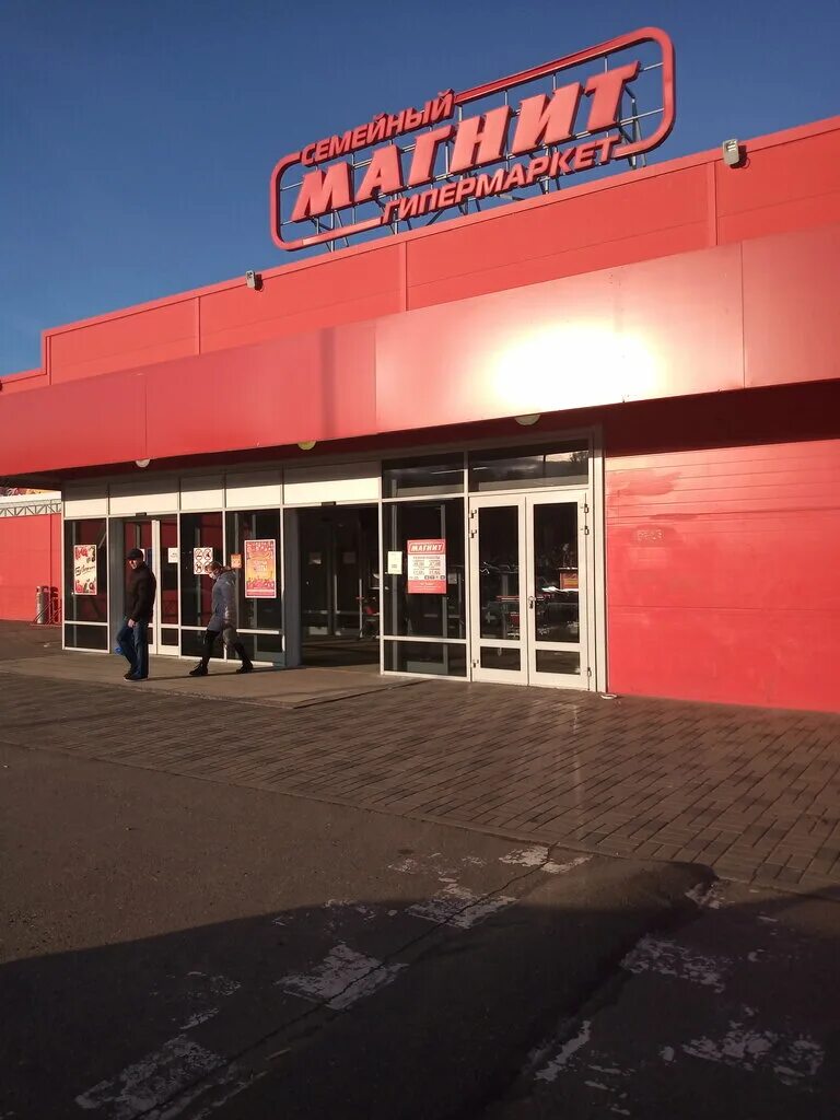 Магнит семейный октябрьская ул 354г черкесск фото Магнит Семейный, продуктовый гипермаркет, ул. Менделеева, 21, Переславль-Залесск