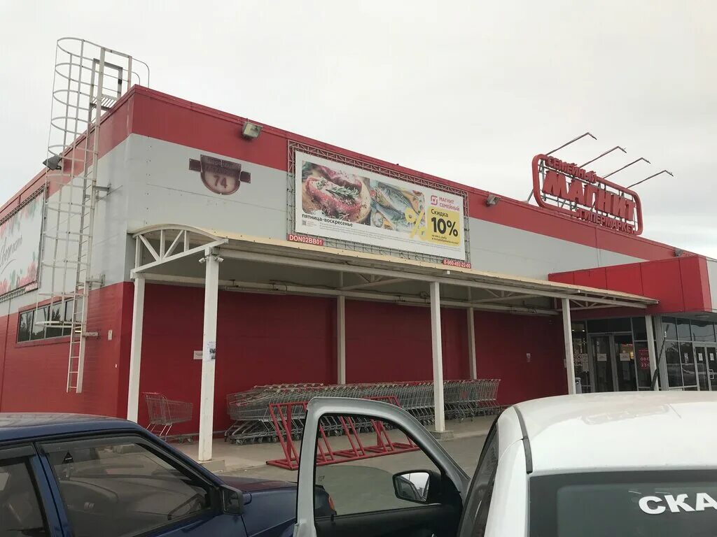 Магнит семейный просп космонавтов 20 буденновск фото Магнит Семейный, продуктовый гипермаркет, пер. Гагарина, 74, Донецк - Яндекс Кар