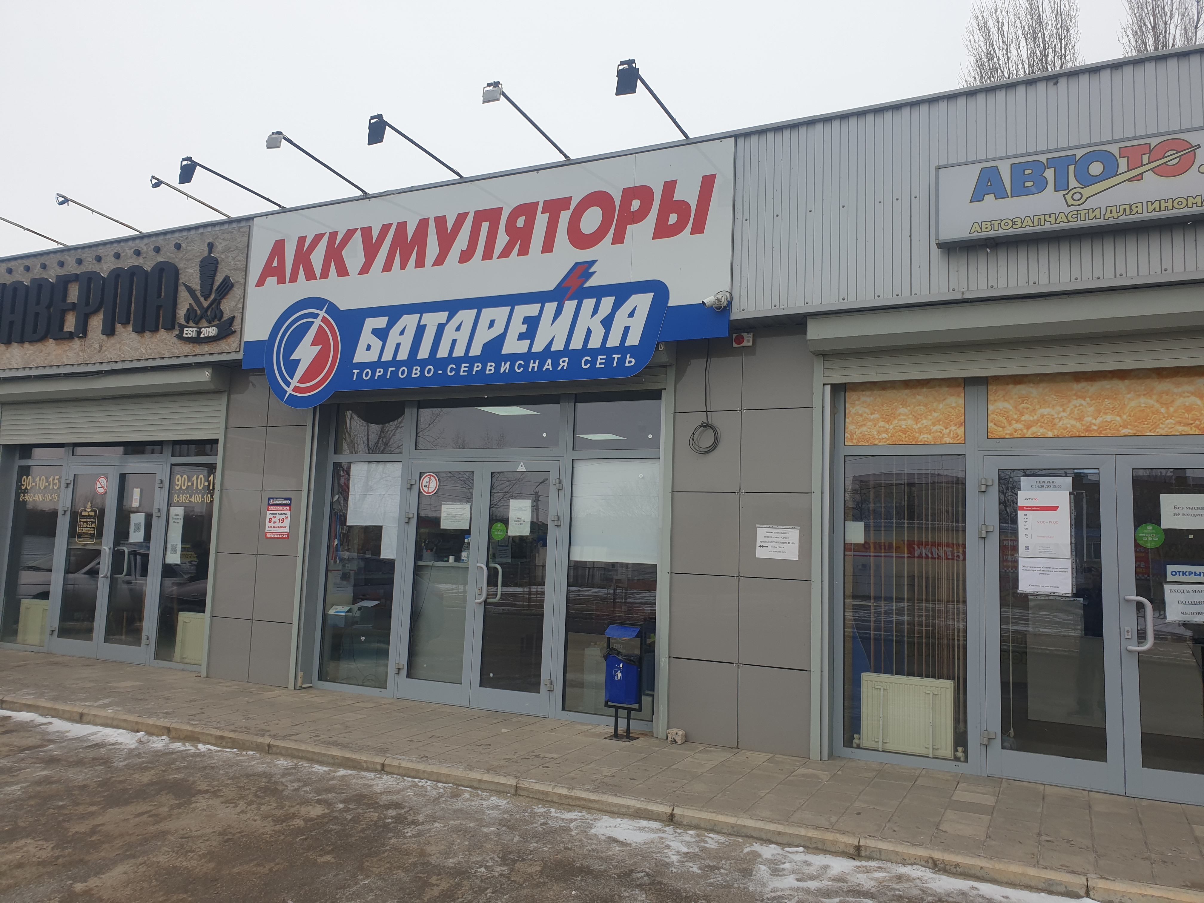 Магнит семейный просп космонавтов 20 буденновск фото Батарейка, аккумуляторы и зарядные устройства, просп. Космонавтов, 20А, Будённов