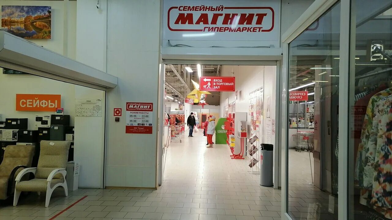 Магнит семейный просп космонавтов 20 буденновск фото Permanently closed: Magnit, food hypermarket, Rostov Region, Salsk, ulitsa Stani