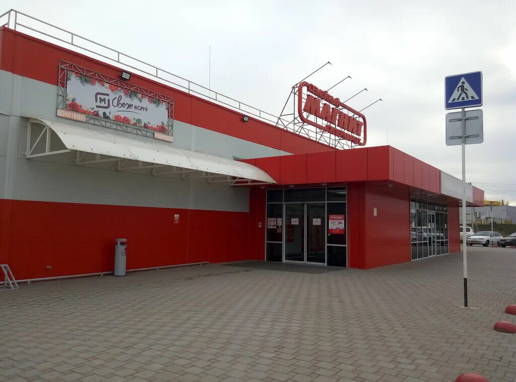 Магнит семейный просп космонавтов 20 фото Магнит Семейный, продуктовый гипермаркет, просп. Космонавтов, 20, Будённовск - Я