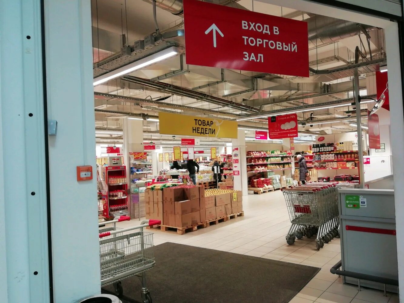 Магнит семейный просп труда 1и фото Больше не работает: Магнит Семейный, продуктовый гипермаркет, Иваново, улица Бог