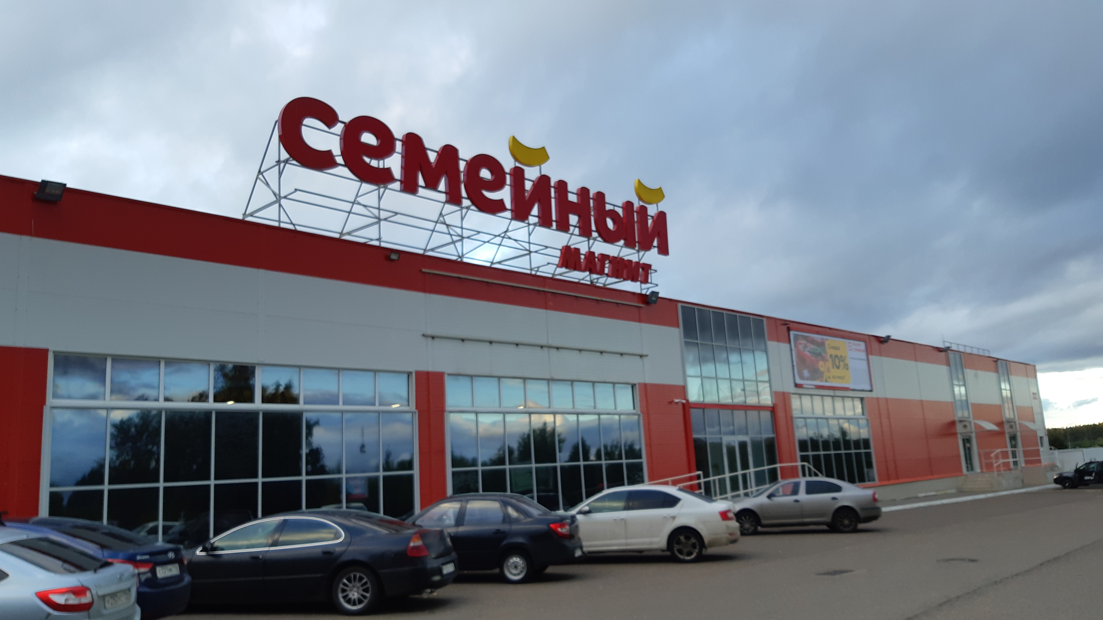 Магнит семейный просп вахитова 2ж фото Фото: Магнит Семейный, продуктовый гипермаркет, просп. Вахитова, 2Ж, Нижнекамск 