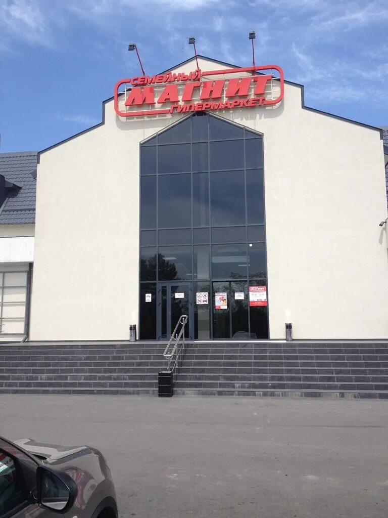 Магнит семейный пятигорская ул 151 ессентуки фото Magnit Semejnyj, food hypermarket, Yessentuki, Pyatigorskaya ulitsa, 151 - Yande