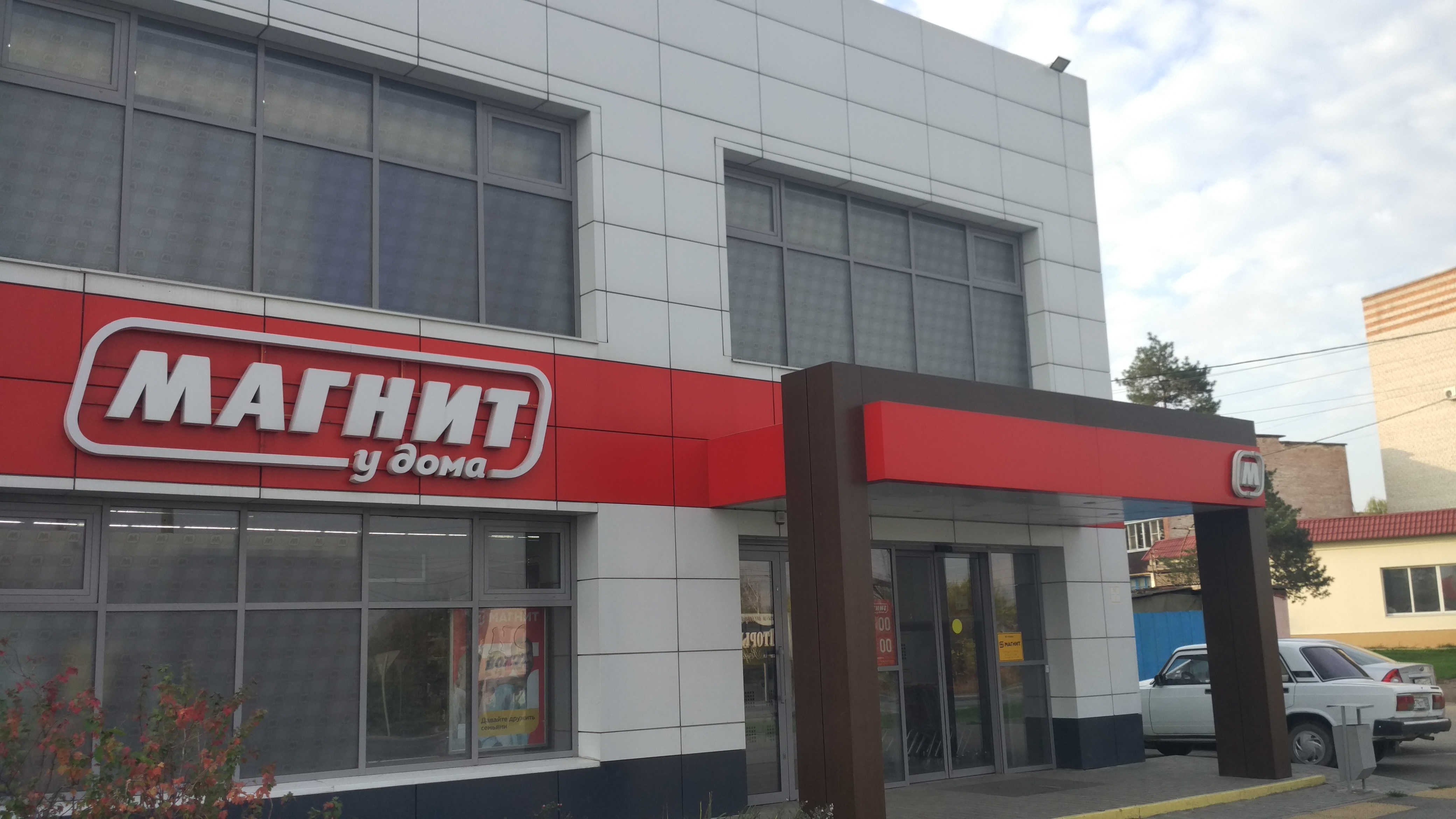 Магнит семейный шоссейная ул 3 фото Отзывы о "Магнит", Краснодарский край, Крымск, Шоссейная улица, 87 - Яндекс Карт