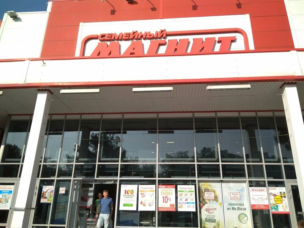 Магнит семейный советская ул 89 фото Magnit, food hypermarket, Геленджик, Советская улица, 71 - Yandex Maps
