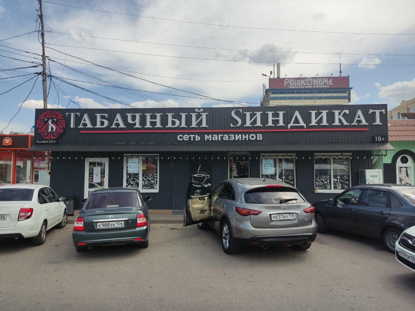 Магнит семейный ул бунимовича 7 пятигорск фото Фото: Табачный Синдикат, магазин табака и курительных принадлежностей, ул. Буним