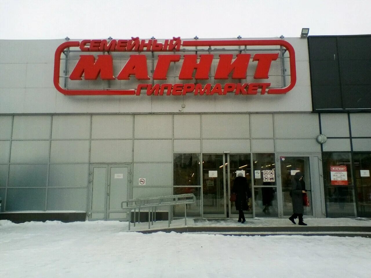 Магнит семейный ул фрунзе 13 фото Photo: Magnit, food hypermarket, Россия, Казань, улица Родины, 1 - Yandex.Maps