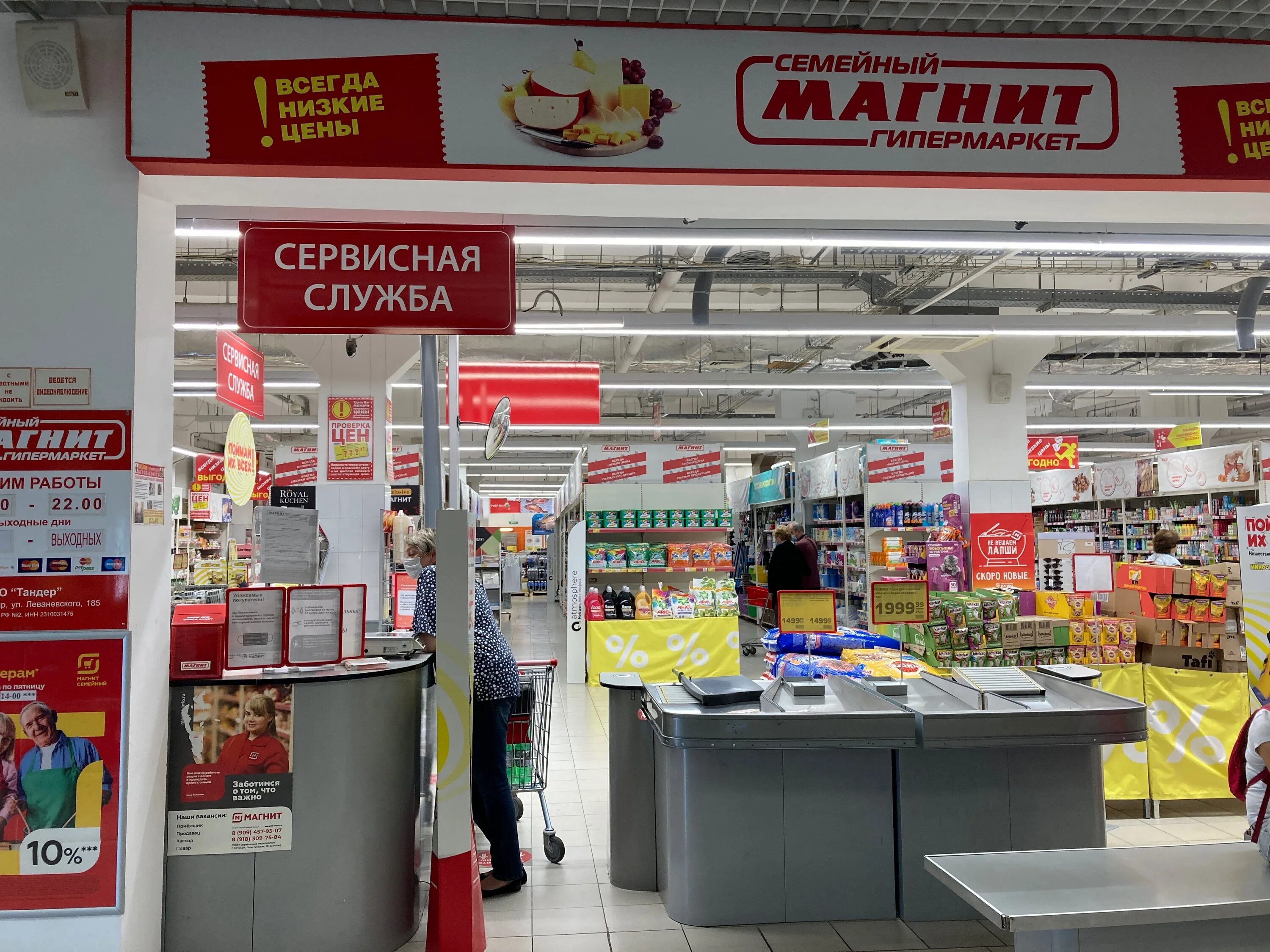 Магнит семейный ул гагарина 3а туапсе фото Фото: Магнит Семейный, продуктовый гипермаркет, Сочинская ул., 2, Туапсе - Яндек