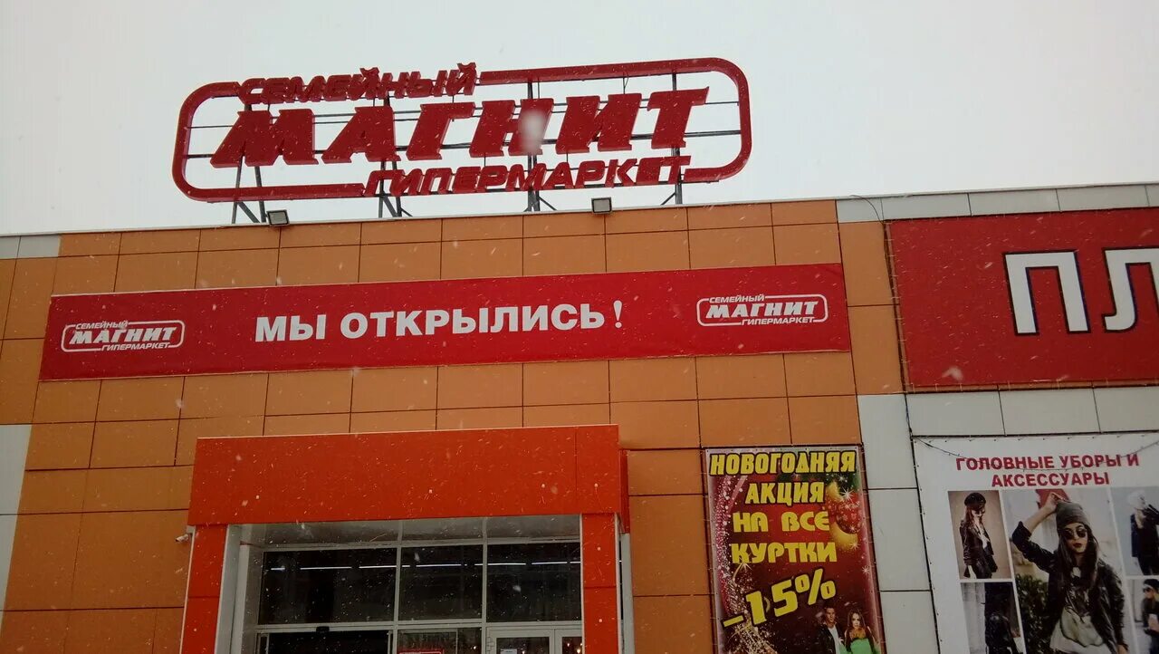 Магнит семейный ул гайдара 7а фото Photo: Магнит Семейный, food hypermarket, Россия, Ливны, улица Гайдара, 7А - Yan