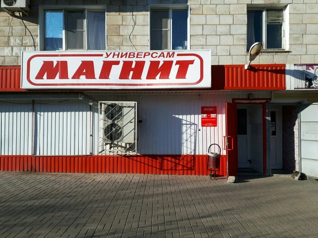 Магнит семейный ул генерала штеменко 3а фото Магнит, магазин продуктов, ул. Водников, 12, Волгоград - Яндекс Карты
