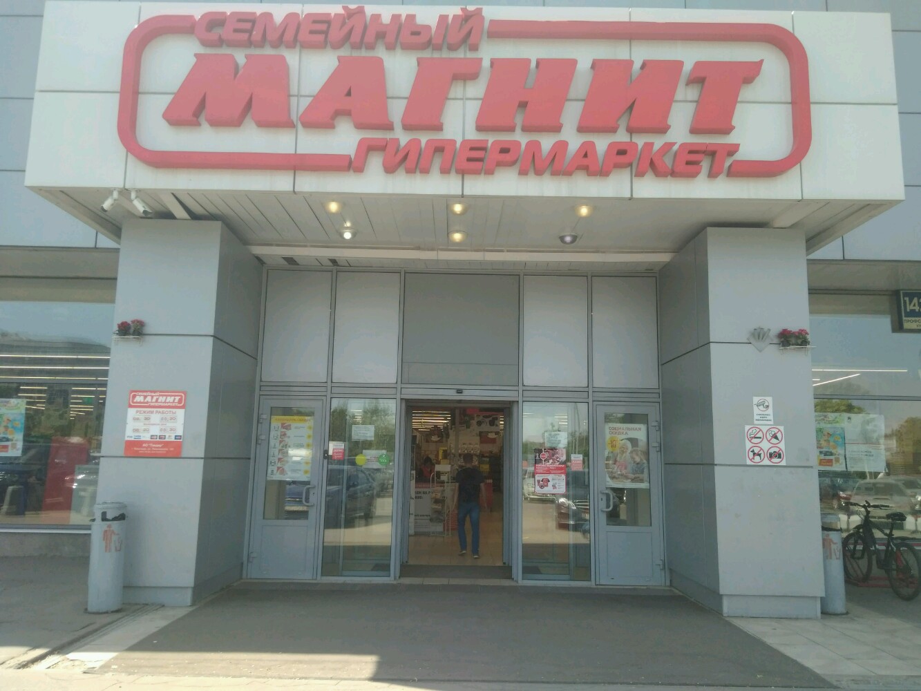 Магнит семейный ул гоголя 13 фото Больше не работает: Магнит Семейный, продуктовый гипермаркет, Москва, Профсоюзна