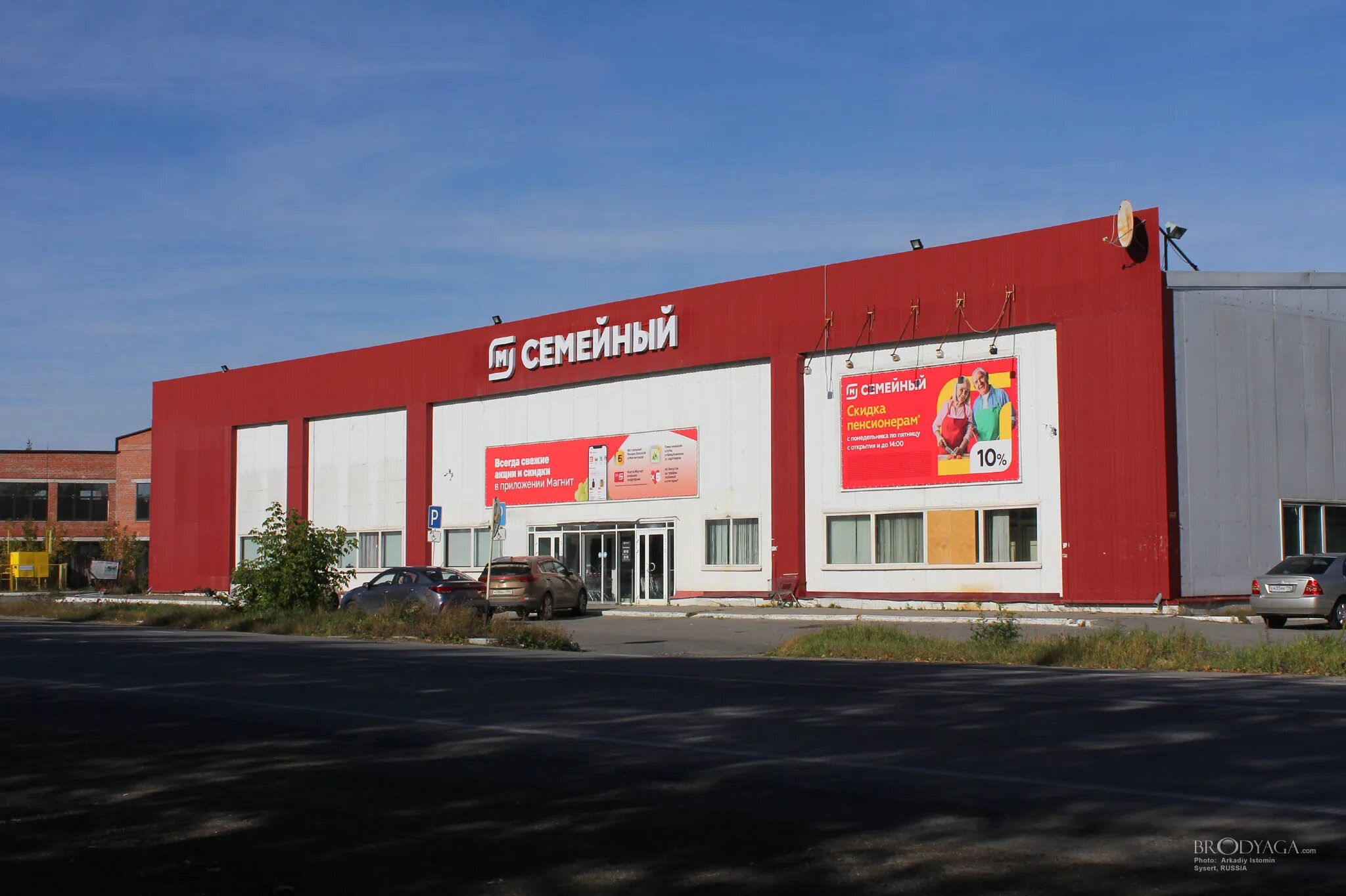 Магнит семейный ул гоголя 2 фото Особенности продуктового гипермаркета Магнит Семейный в Сысерти, Трактовая улица